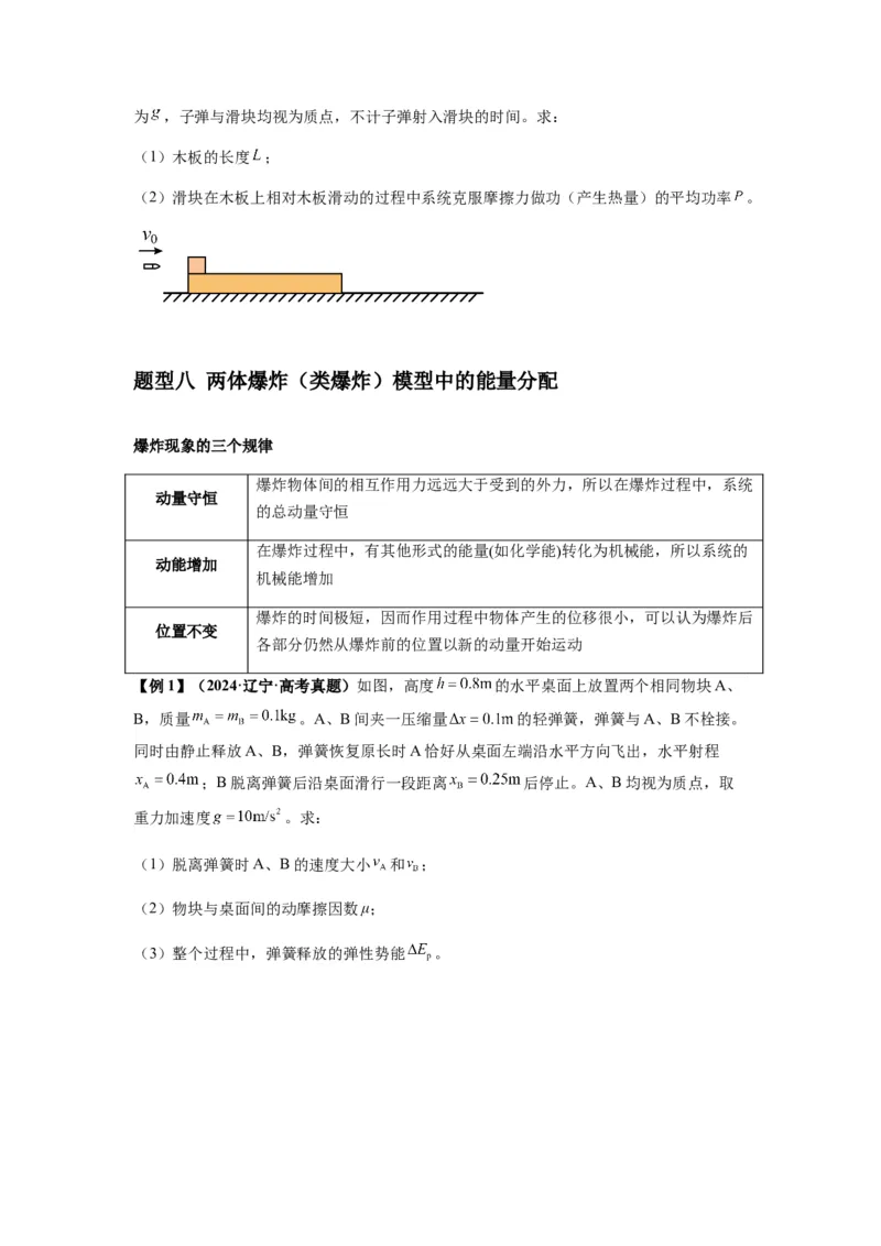 专题16动量能量在各类模型中的应用（原卷版）_2025高中物理模型方法技巧高三复习专题练习讲义_新版高考物理模型与方法