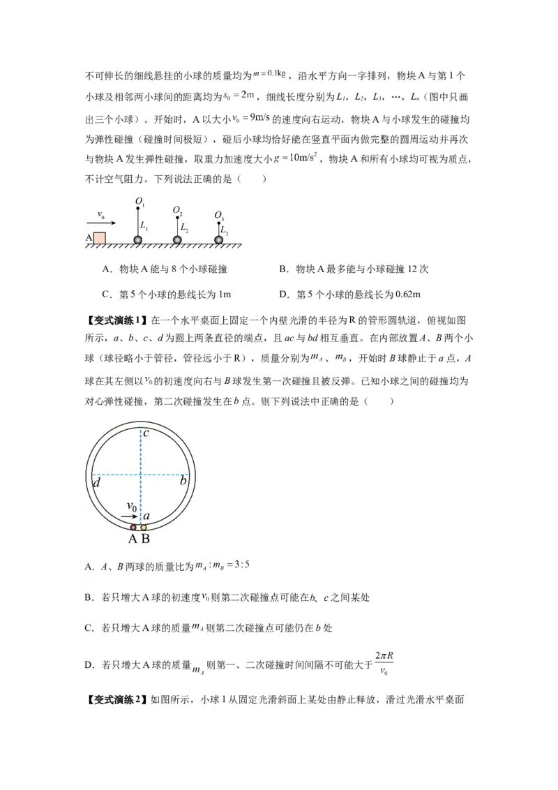 专题16动量能量在各类模型中的应用（原卷版）_2025高中物理模型方法技巧高三复习专题练习讲义_新版高考物理模型与方法