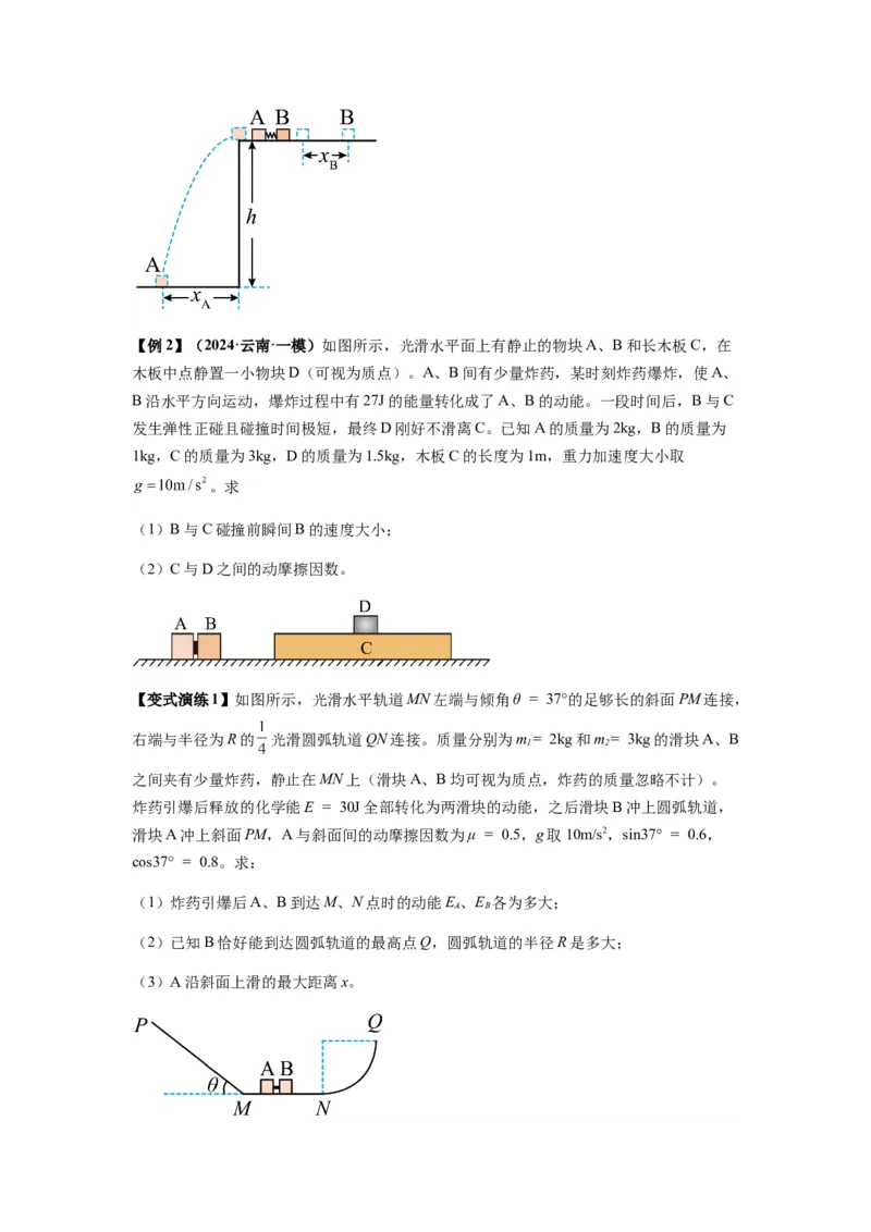 专题16动量能量在各类模型中的应用（原卷版）_2025高中物理模型方法技巧高三复习专题练习讲义_新版高考物理模型与方法