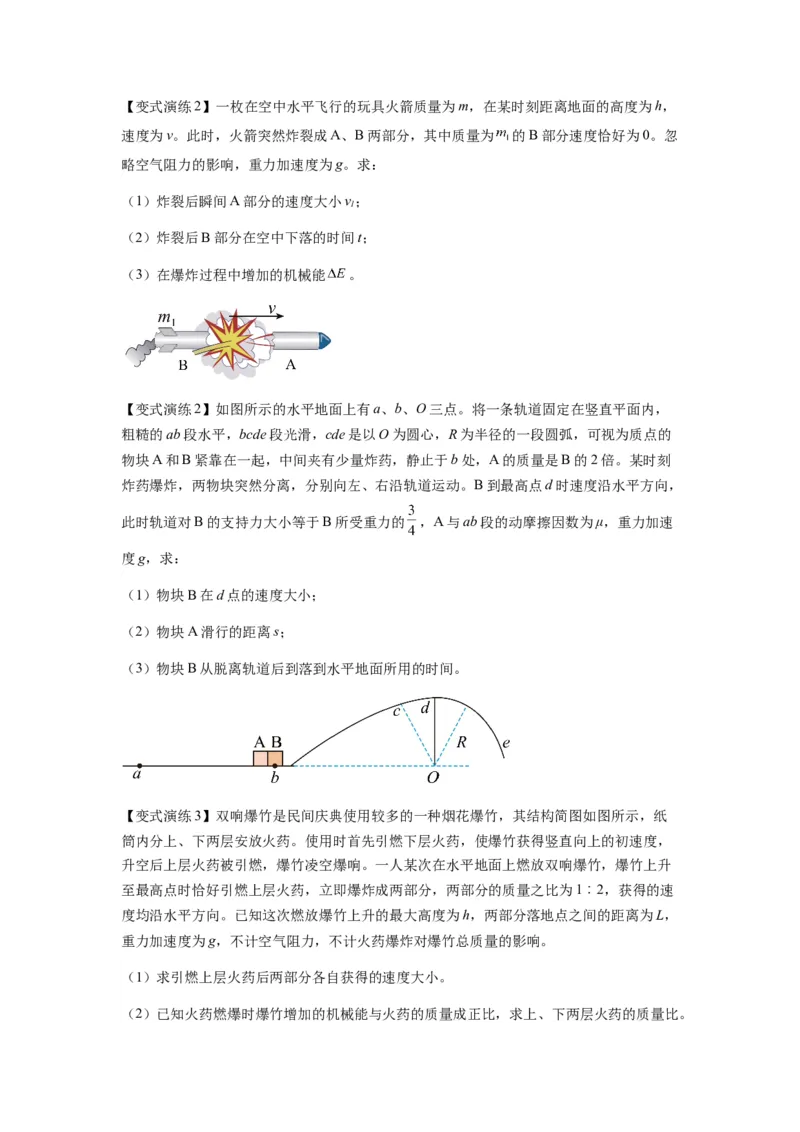 专题16动量能量在各类模型中的应用（原卷版）_2025高中物理模型方法技巧高三复习专题练习讲义_新版高考物理模型与方法