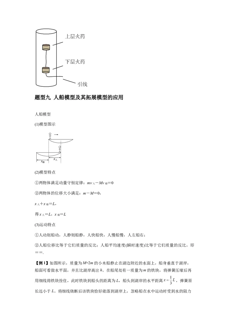 专题16动量能量在各类模型中的应用（原卷版）_2025高中物理模型方法技巧高三复习专题练习讲义_新版高考物理模型与方法