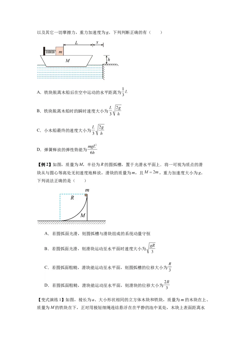 专题16动量能量在各类模型中的应用（原卷版）_2025高中物理模型方法技巧高三复习专题练习讲义_新版高考物理模型与方法