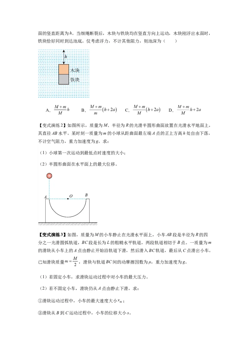 专题16动量能量在各类模型中的应用（原卷版）_2025高中物理模型方法技巧高三复习专题练习讲义_新版高考物理模型与方法