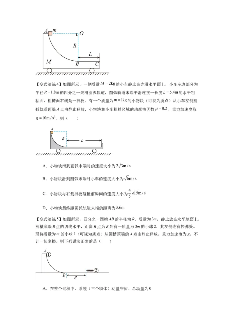 专题16动量能量在各类模型中的应用（原卷版）_2025高中物理模型方法技巧高三复习专题练习讲义_新版高考物理模型与方法