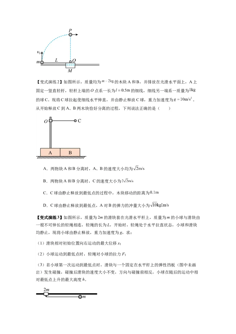 专题16动量能量在各类模型中的应用（原卷版）_2025高中物理模型方法技巧高三复习专题练习讲义_新版高考物理模型与方法