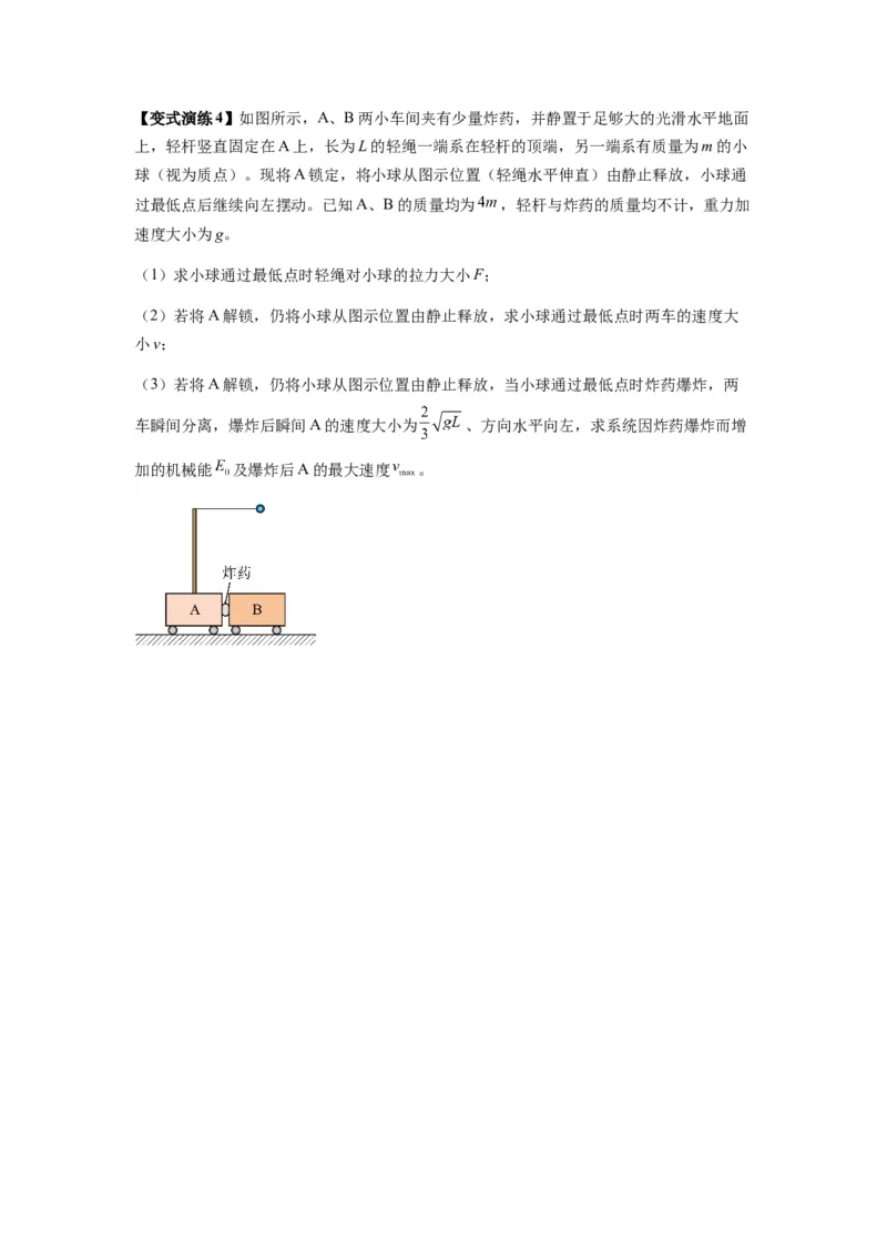 专题16动量能量在各类模型中的应用（原卷版）_2025高中物理模型方法技巧高三复习专题练习讲义_新版高考物理模型与方法