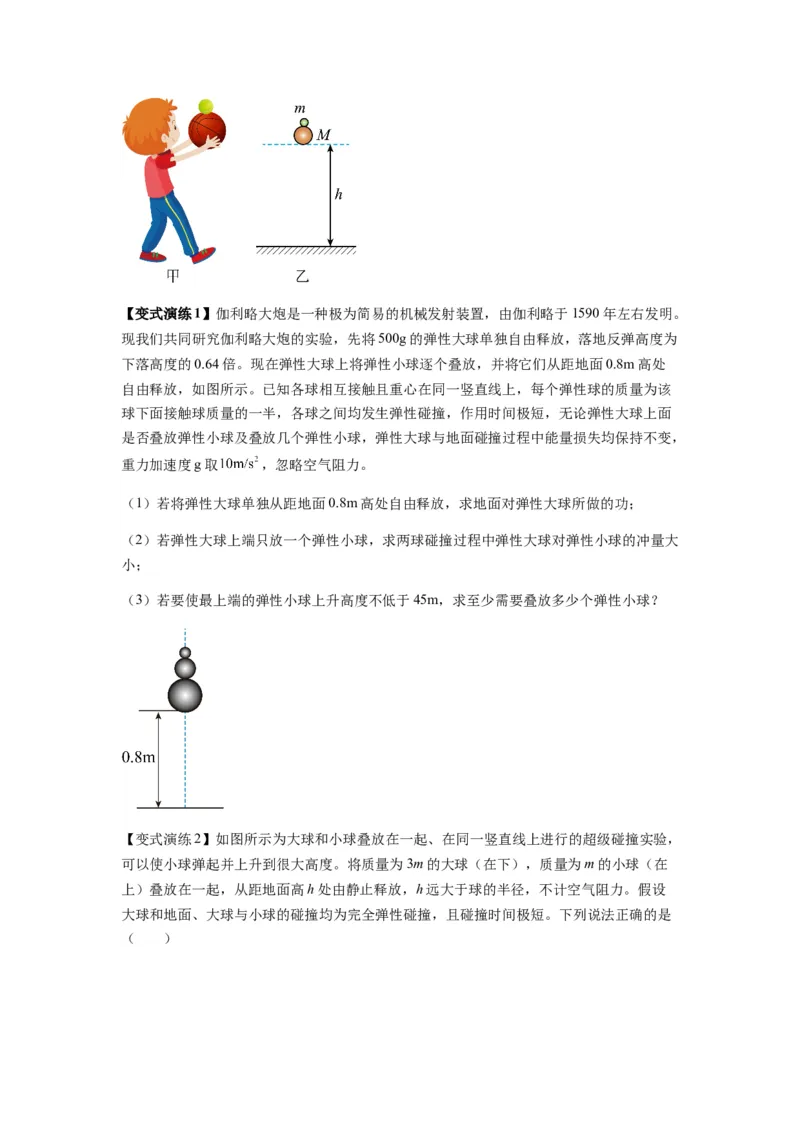 专题16动量能量在各类模型中的应用（原卷版）_2025高中物理模型方法技巧高三复习专题练习讲义_新版高考物理模型与方法