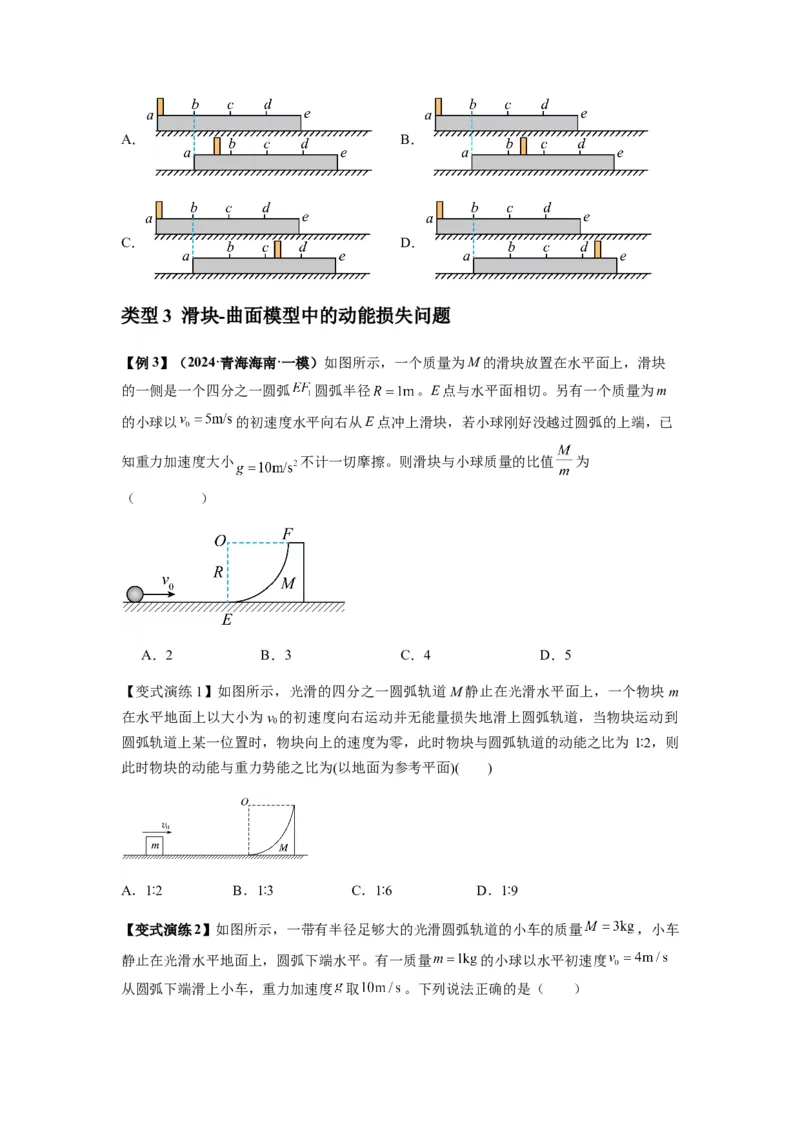专题16动量能量在各类模型中的应用（原卷版）_2025高中物理模型方法技巧高三复习专题练习讲义_新版高考物理模型与方法