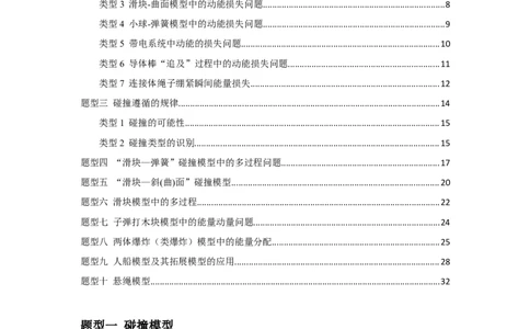 专题16动量能量在各类模型中的应用（原卷版）_2025高中物理模型方法技巧高三复习专题练习讲义_新版高考物理模型与方法