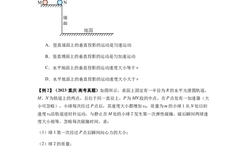 专题16动量能量在各类模型中的应用（原卷版）_2025高中物理模型方法技巧高三复习专题练习讲义_新版高考物理模型与方法