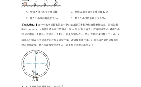 专题16动量能量在各类模型中的应用（原卷版）_2025高中物理模型方法技巧高三复习专题练习讲义_新版高考物理模型与方法