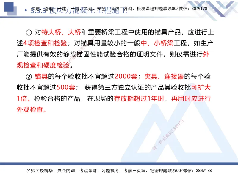 06.2025卢小东-核心考点速记-公路实务6_2026年一级建造师_2026年一建公路_2025年一建公路SVIP_02-基础精讲✿高端面授✿深度强化_26-公路《核心考点速记》卢小东HX_讲义
