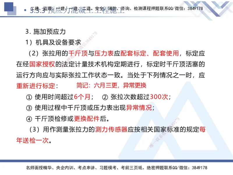 06.2025卢小东-核心考点速记-公路实务6_2026年一级建造师_2026年一建公路_2025年一建公路SVIP_02-基础精讲✿高端面授✿深度强化_26-公路《核心考点速记》卢小东HX_讲义