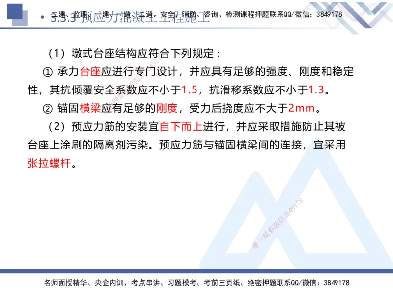 06.2025卢小东-核心考点速记-公路实务6_2026年一级建造师_2026年一建公路_2025年一建公路SVIP_02-基础精讲✿高端面授✿深度强化_26-公路《核心考点速记》卢小东HX_讲义