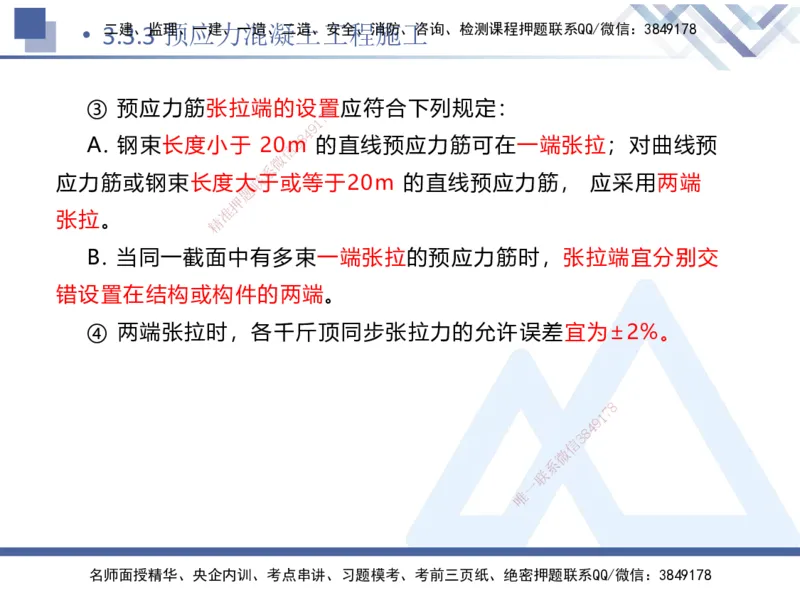 06.2025卢小东-核心考点速记-公路实务6_2026年一级建造师_2026年一建公路_2025年一建公路SVIP_02-基础精讲✿高端面授✿深度强化_26-公路《核心考点速记》卢小东HX_讲义
