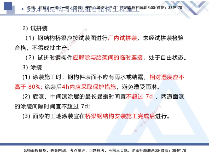 06.2025卢小东-核心考点速记-公路实务6_2026年一级建造师_2026年一建公路_2025年一建公路SVIP_02-基础精讲✿高端面授✿深度强化_26-公路《核心考点速记》卢小东HX_讲义