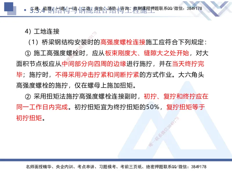 06.2025卢小东-核心考点速记-公路实务6_2026年一级建造师_2026年一建公路_2025年一建公路SVIP_02-基础精讲✿高端面授✿深度强化_26-公路《核心考点速记》卢小东HX_讲义