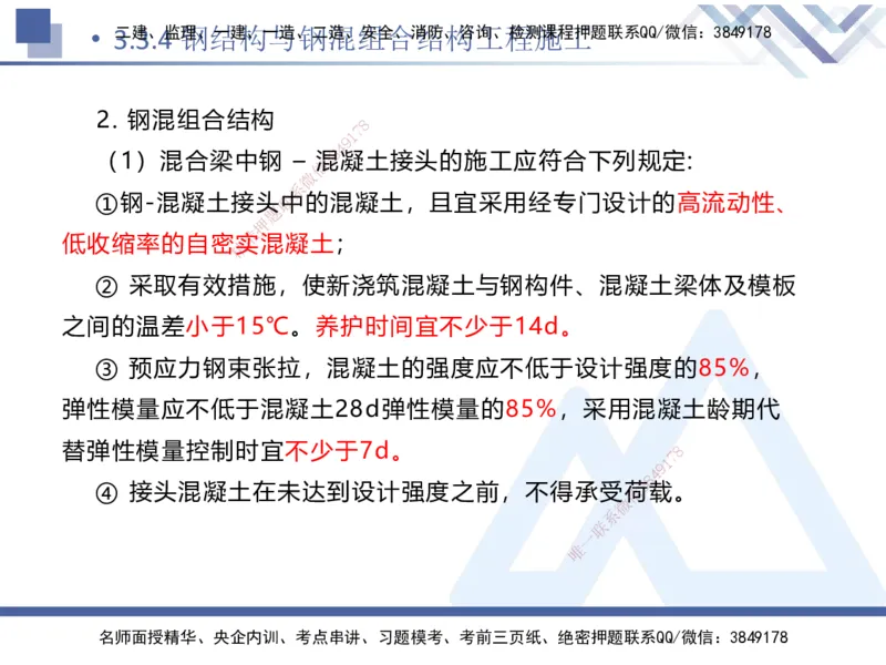 06.2025卢小东-核心考点速记-公路实务6_2026年一级建造师_2026年一建公路_2025年一建公路SVIP_02-基础精讲✿高端面授✿深度强化_26-公路《核心考点速记》卢小东HX_讲义