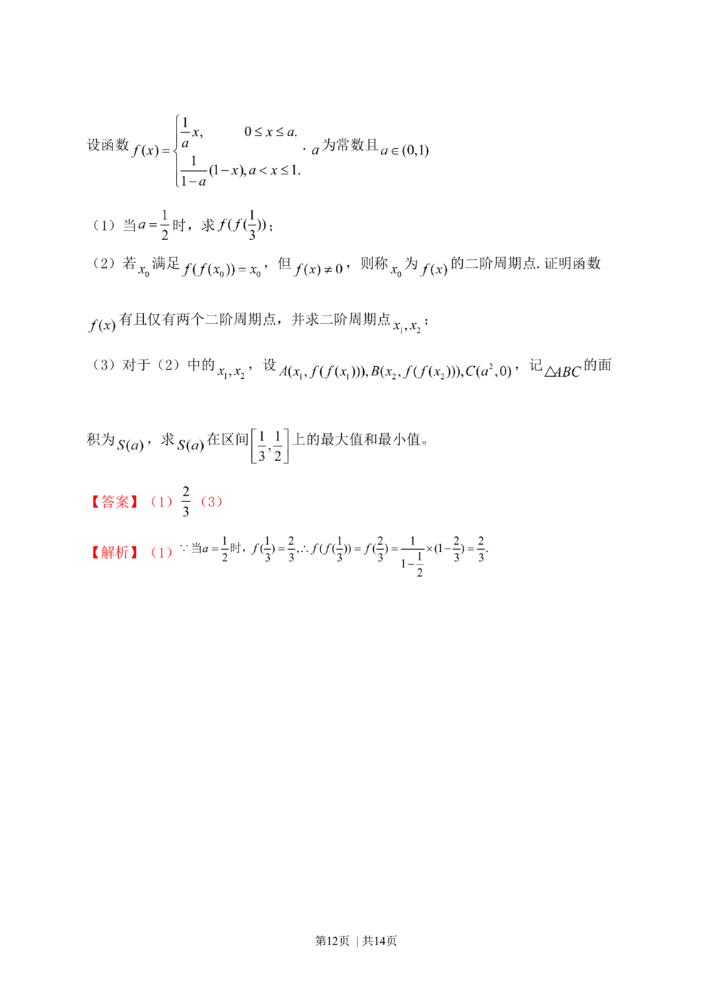 2013年高考数学试卷（文）（江西）（解析卷）_历年高考真题合集_数学历年高考真题_新&middot;Word版2008-2025&middot;高考数学真题_数学（按年份分类）2008-2025_2013&middot;高考数学真题