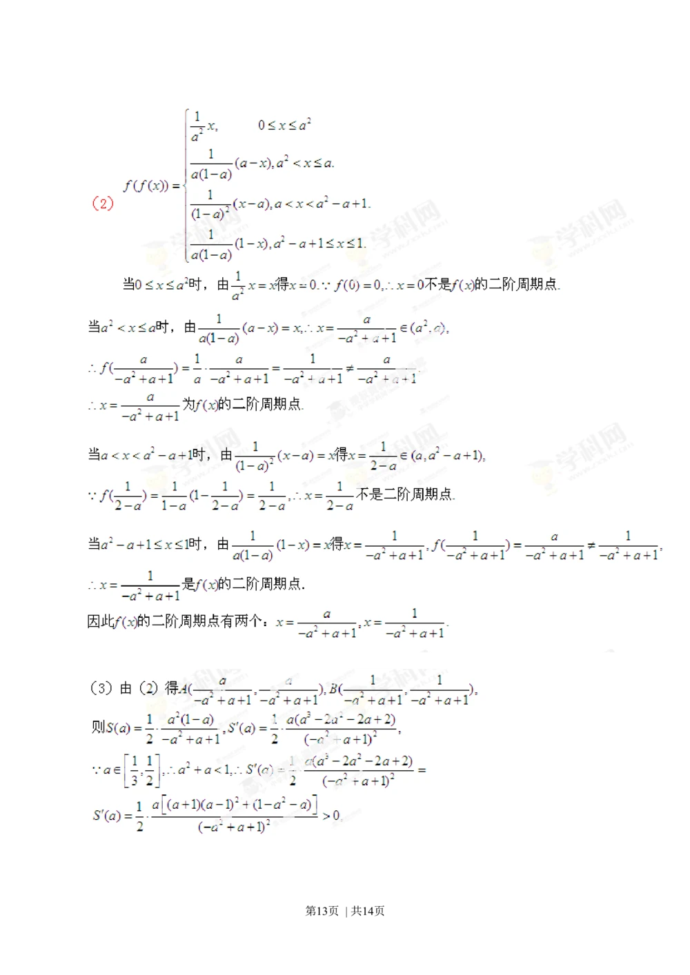 2013年高考数学试卷（文）（江西）（解析卷）_历年高考真题合集_数学历年高考真题_新&middot;Word版2008-2025&middot;高考数学真题_数学（按年份分类）2008-2025_2013&middot;高考数学真题
