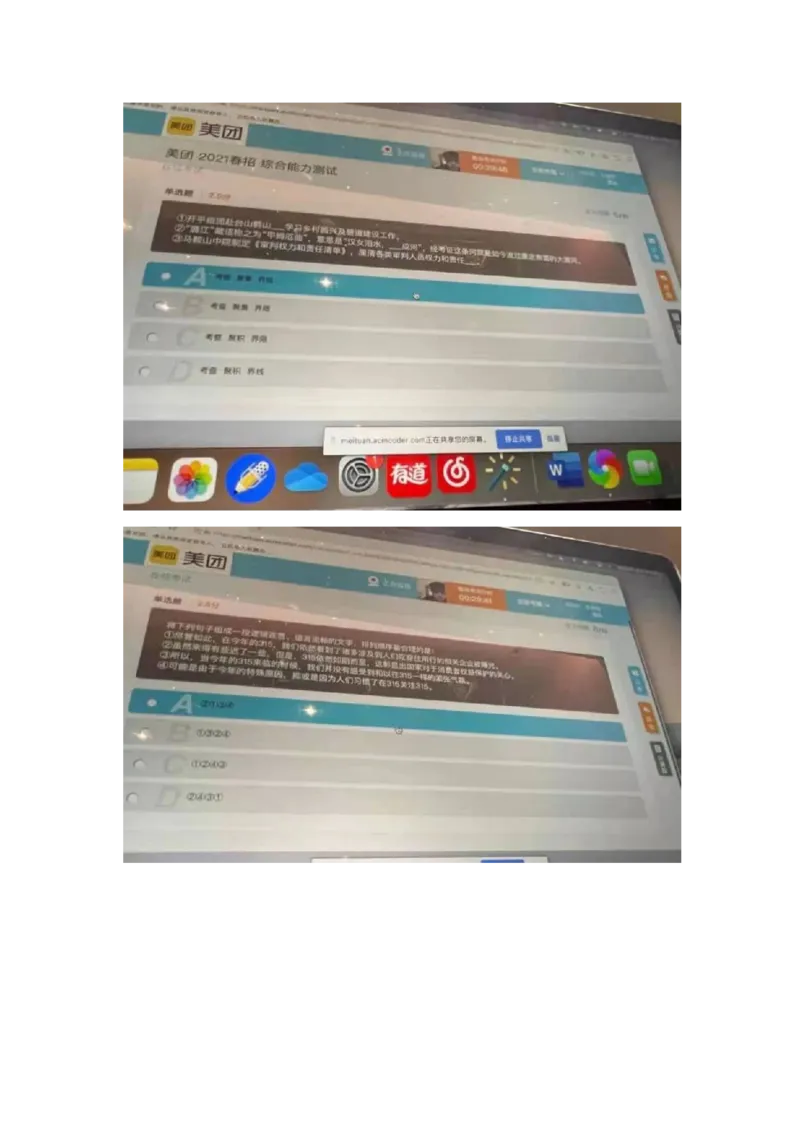 重点：美团2021春招综合能力测试2021-3-20_2025春招题库汇总_互联网题库-1_02互联网汇总_14、美团_03、21年--美团非技术综合能力测试（赛码）