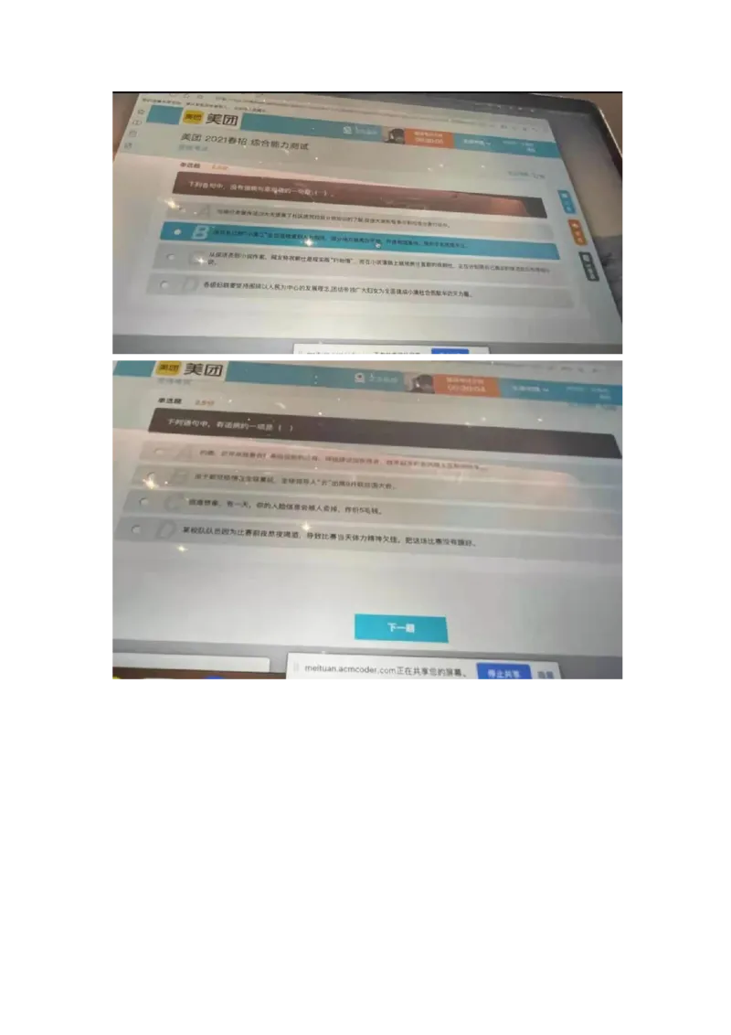 重点：美团2021春招综合能力测试2021-3-20_2025春招题库汇总_互联网题库-1_02互联网汇总_14、美团_03、21年--美团非技术综合能力测试（赛码）
