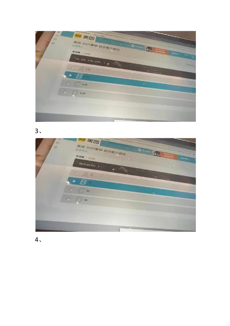 重点：美团2021春招综合能力测试2021-3-20_2025春招题库汇总_互联网题库-1_02互联网汇总_14、美团_03、21年--美团非技术综合能力测试（赛码）