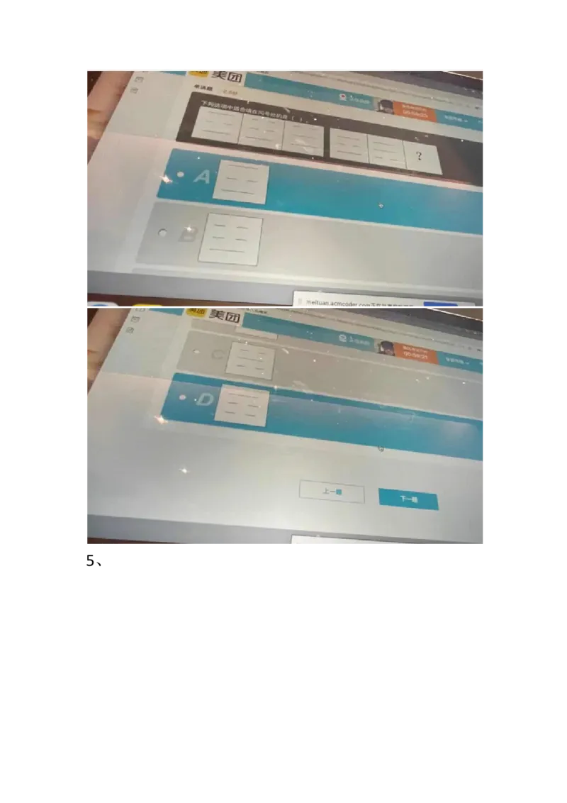 重点：美团2021春招综合能力测试2021-3-20_2025春招题库汇总_互联网题库-1_02互联网汇总_14、美团_03、21年--美团非技术综合能力测试（赛码）