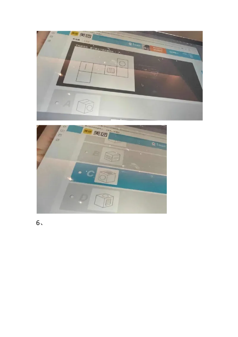 重点：美团2021春招综合能力测试2021-3-20_2025春招题库汇总_互联网题库-1_02互联网汇总_14、美团_03、21年--美团非技术综合能力测试（赛码）