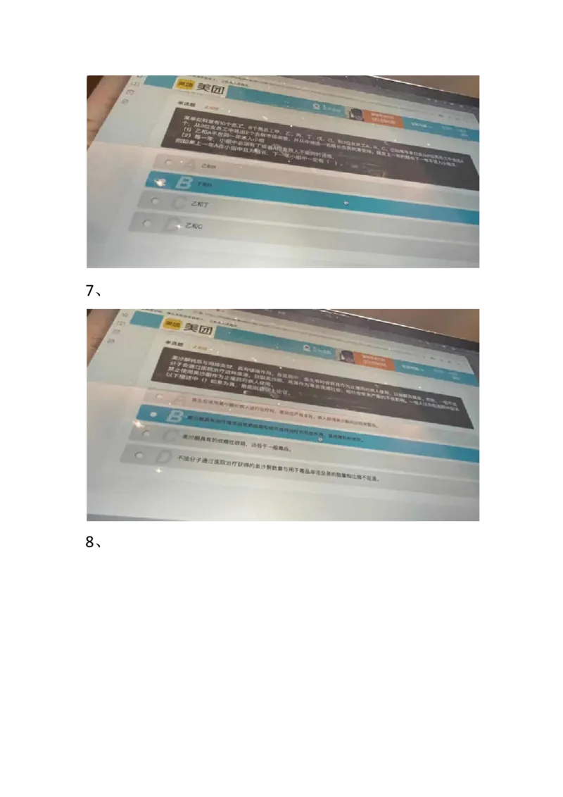 重点：美团2021春招综合能力测试2021-3-20_2025春招题库汇总_互联网题库-1_02互联网汇总_14、美团_03、21年--美团非技术综合能力测试（赛码）