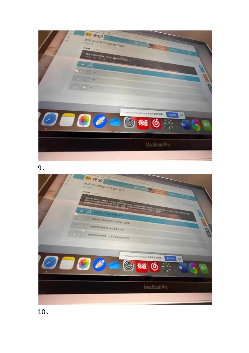 重点：美团2021春招综合能力测试2021-3-20_2025春招题库汇总_互联网题库-1_02互联网汇总_14、美团_03、21年--美团非技术综合能力测试（赛码）