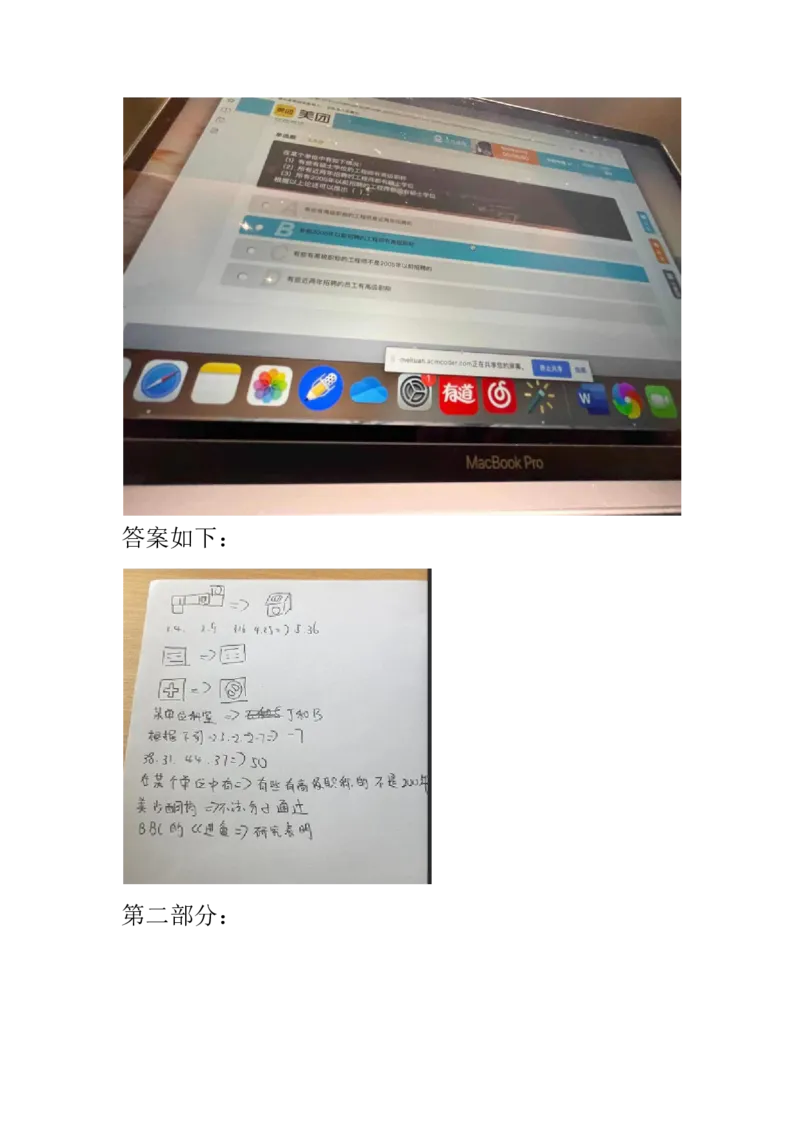 重点：美团2021春招综合能力测试2021-3-20_2025春招题库汇总_互联网题库-1_02互联网汇总_14、美团_03、21年--美团非技术综合能力测试（赛码）