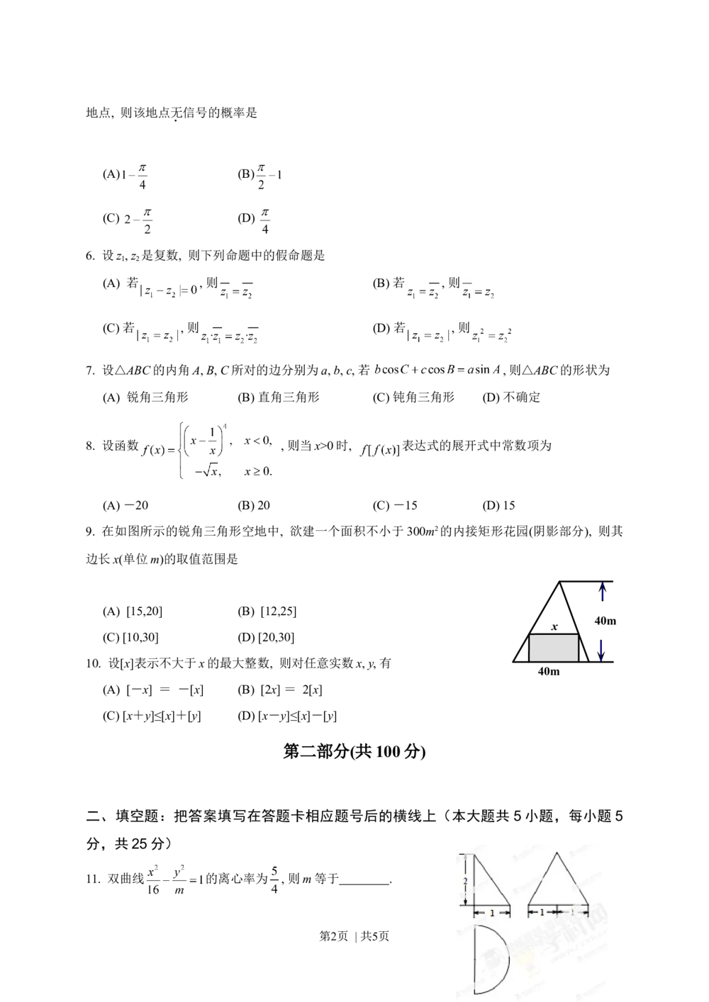 2013年高考数学试卷（理）（陕西）（空白卷）_历年高考真题合集_数学历年高考真题_新&middot;Word版2008-2025&middot;高考数学真题_数学（按省份分类）2008-2025_2008-2025&middot;（陕西）数学高考真题