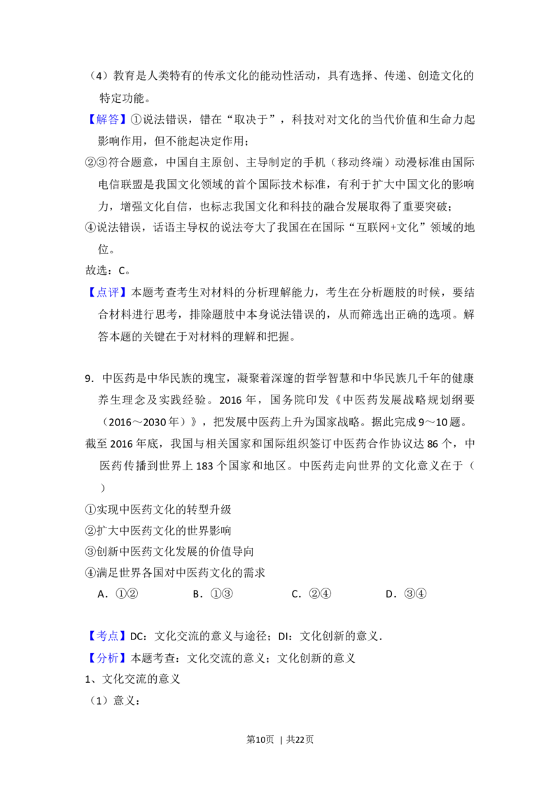 2018年高考政治试卷（新课标Ⅱ）（解析卷）_政治历年高考真题_新&middot;Word版2008-2025&middot;高考政治真题_政治（按年份分类）2008-2025_2018&middot;政治高考真题