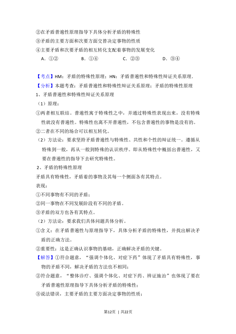 2018年高考政治试卷（新课标Ⅱ）（解析卷）_政治历年高考真题_新&middot;Word版2008-2025&middot;高考政治真题_政治（按年份分类）2008-2025_2018&middot;政治高考真题
