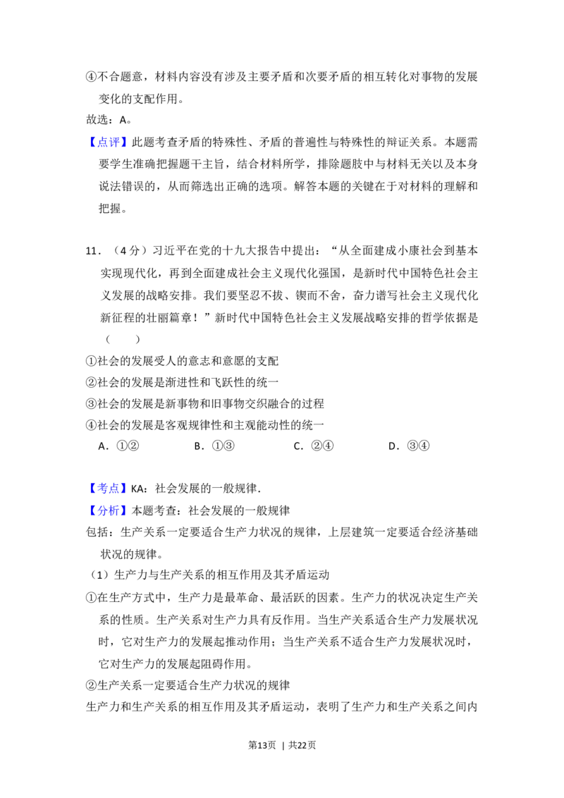 2018年高考政治试卷（新课标Ⅱ）（解析卷）_政治历年高考真题_新&middot;Word版2008-2025&middot;高考政治真题_政治（按年份分类）2008-2025_2018&middot;政治高考真题