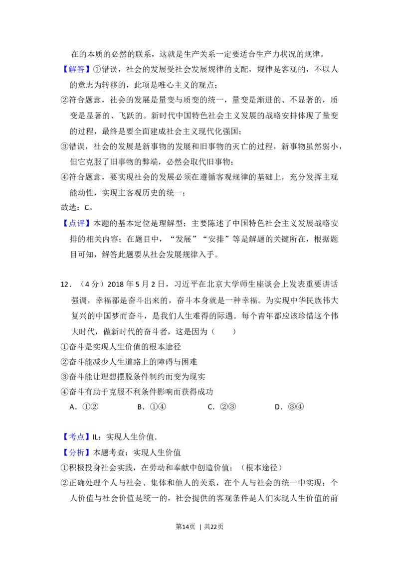 2018年高考政治试卷（新课标Ⅱ）（解析卷）_政治历年高考真题_新&middot;Word版2008-2025&middot;高考政治真题_政治（按年份分类）2008-2025_2018&middot;政治高考真题