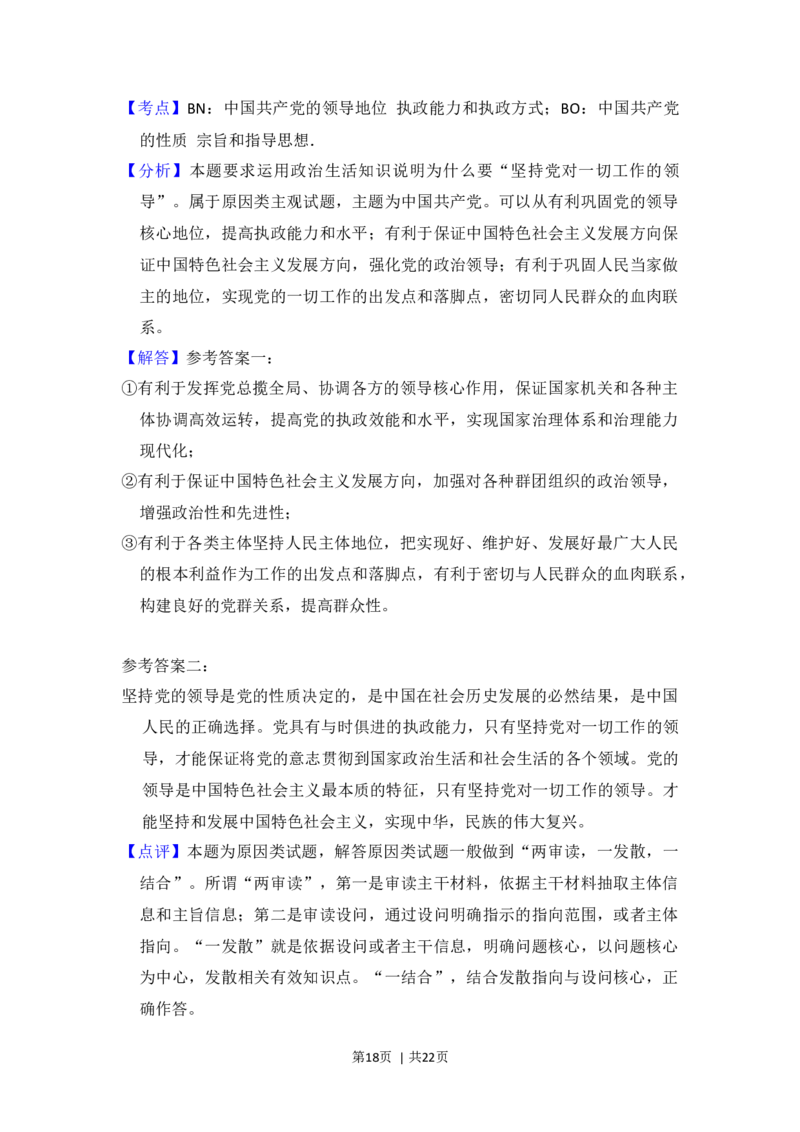 2018年高考政治试卷（新课标Ⅱ）（解析卷）_政治历年高考真题_新&middot;Word版2008-2025&middot;高考政治真题_政治（按年份分类）2008-2025_2018&middot;政治高考真题