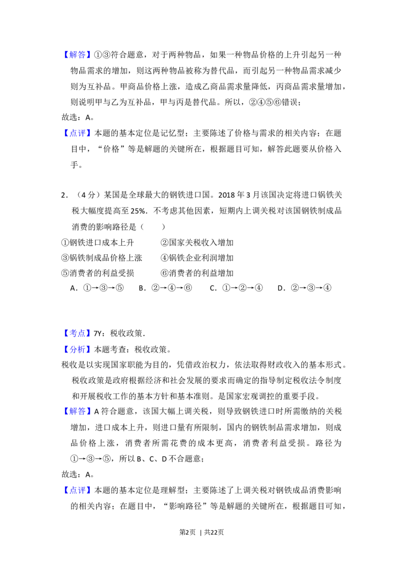2018年高考政治试卷（新课标Ⅱ）（解析卷）_政治历年高考真题_新&middot;Word版2008-2025&middot;高考政治真题_政治（按年份分类）2008-2025_2018&middot;政治高考真题