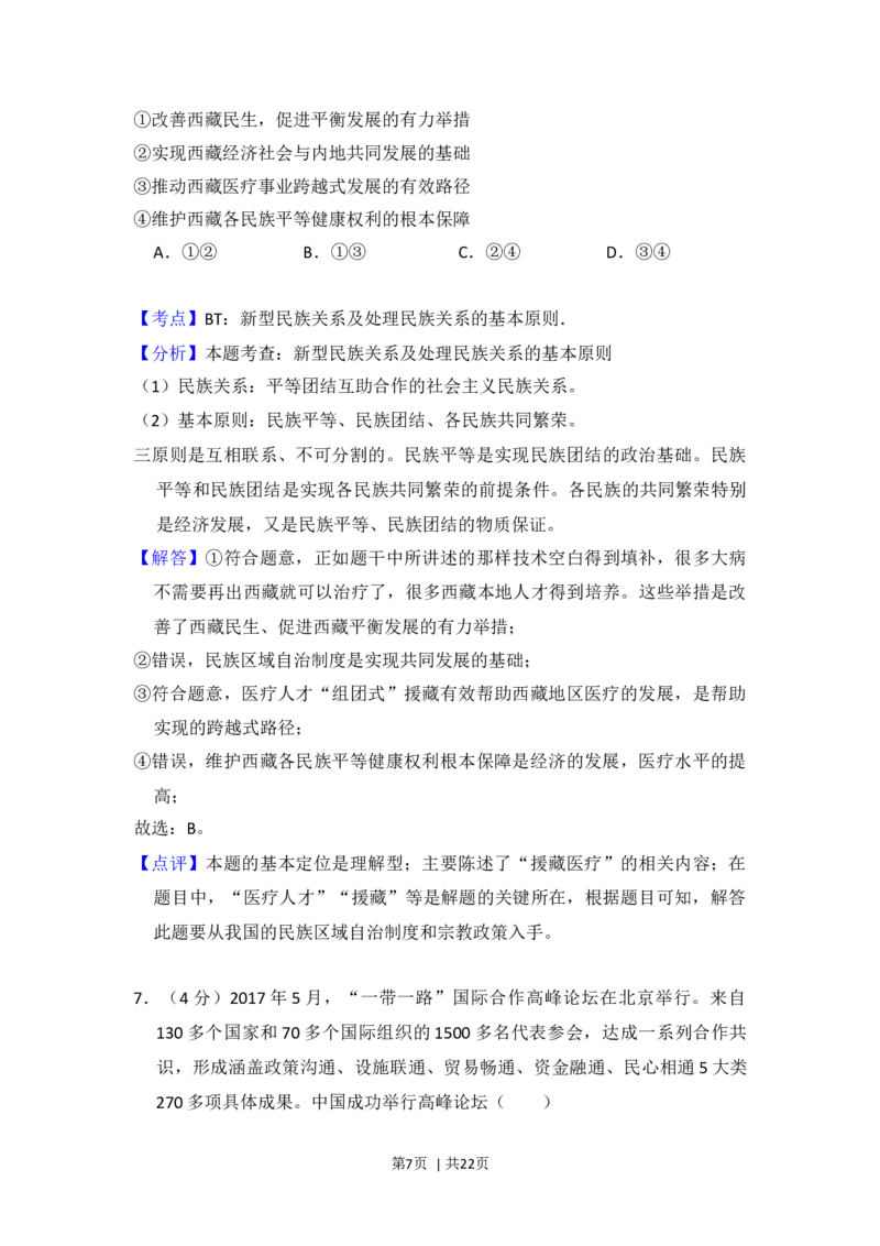 2018年高考政治试卷（新课标Ⅱ）（解析卷）_政治历年高考真题_新&middot;Word版2008-2025&middot;高考政治真题_政治（按年份分类）2008-2025_2018&middot;政治高考真题