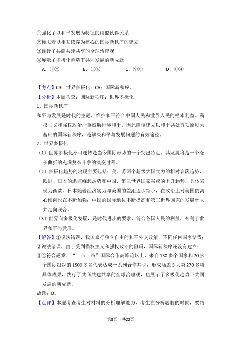 2018年高考政治试卷（新课标Ⅱ）（解析卷）_政治历年高考真题_新&middot;Word版2008-2025&middot;高考政治真题_政治（按年份分类）2008-2025_2018&middot;政治高考真题