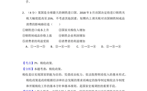 2018年高考政治试卷（新课标Ⅱ）（解析卷）_政治历年高考真题_新&middot;Word版2008-2025&middot;高考政治真题_政治（按年份分类）2008-2025_2018&middot;政治高考真题
