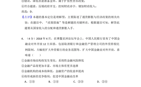 2018年高考政治试卷（新课标Ⅱ）（解析卷）_政治历年高考真题_新&middot;Word版2008-2025&middot;高考政治真题_政治（按年份分类）2008-2025_2018&middot;政治高考真题