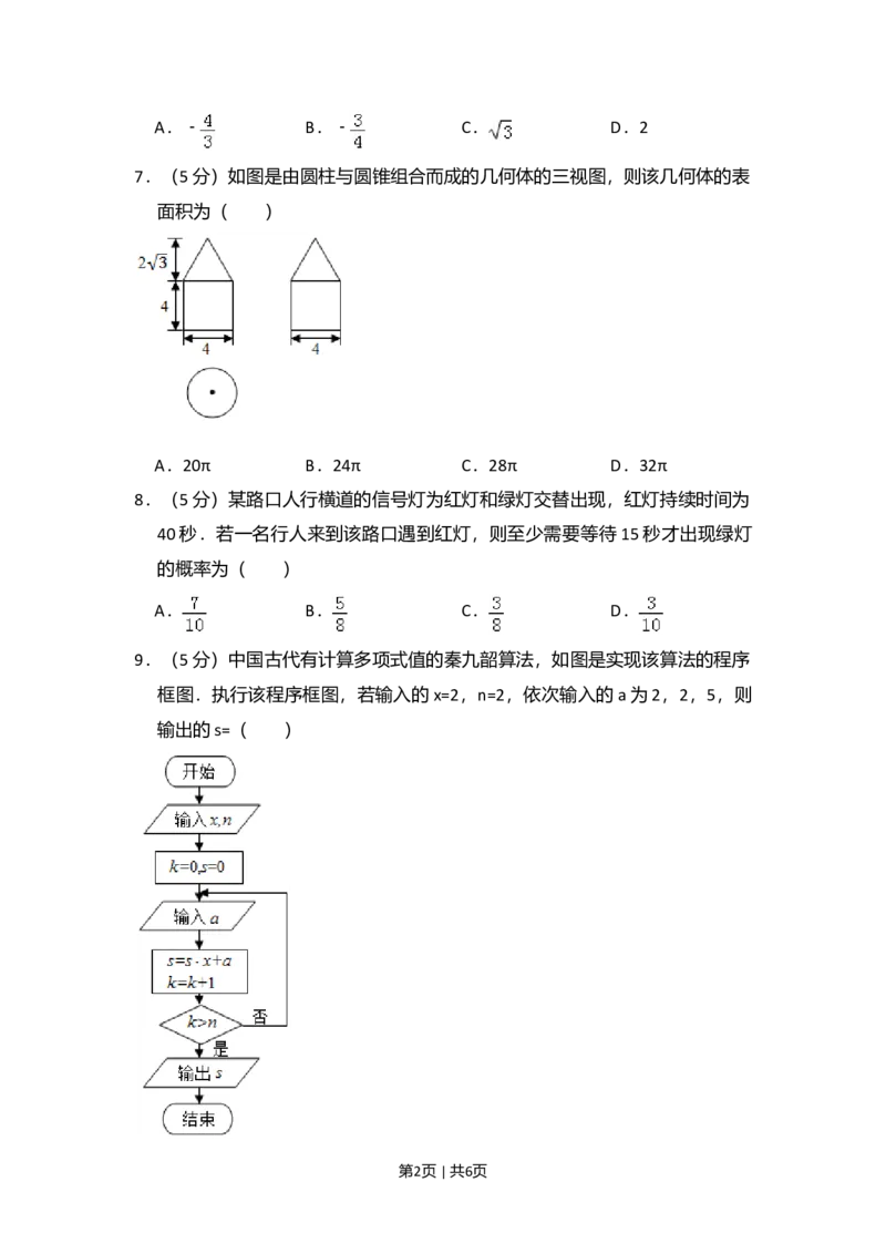 2016年高考数学试卷（文）（新课标Ⅱ）（空白卷）_历年高考真题合集_数学历年高考真题_新&middot;Word版2008-2025&middot;高考数学真题_数学（按年份分类）2008-2025_2016&middot;高考数学真题