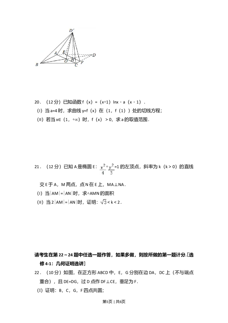 2016年高考数学试卷（文）（新课标Ⅱ）（空白卷）_历年高考真题合集_数学历年高考真题_新&middot;Word版2008-2025&middot;高考数学真题_数学（按年份分类）2008-2025_2016&middot;高考数学真题