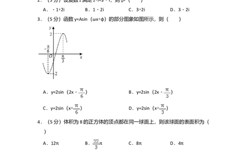 2016年高考数学试卷（文）（新课标Ⅱ）（空白卷）_历年高考真题合集_数学历年高考真题_新&middot;Word版2008-2025&middot;高考数学真题_数学（按年份分类）2008-2025_2016&middot;高考数学真题
