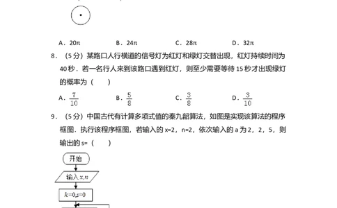 2016年高考数学试卷（文）（新课标Ⅱ）（空白卷）_历年高考真题合集_数学历年高考真题_新&middot;Word版2008-2025&middot;高考数学真题_数学（按年份分类）2008-2025_2016&middot;高考数学真题