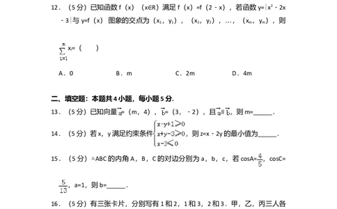 2016年高考数学试卷（文）（新课标Ⅱ）（空白卷）_历年高考真题合集_数学历年高考真题_新&middot;Word版2008-2025&middot;高考数学真题_数学（按年份分类）2008-2025_2016&middot;高考数学真题