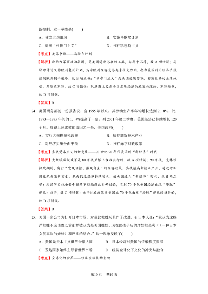 2016年高考历史试卷（浙江）（4月）（解析卷）_历史历年高考真题_新&middot;PDF版2008-2025&middot;高考历史真题_历史（按年份分类）2008-2025_2016&middot;历史高考真题