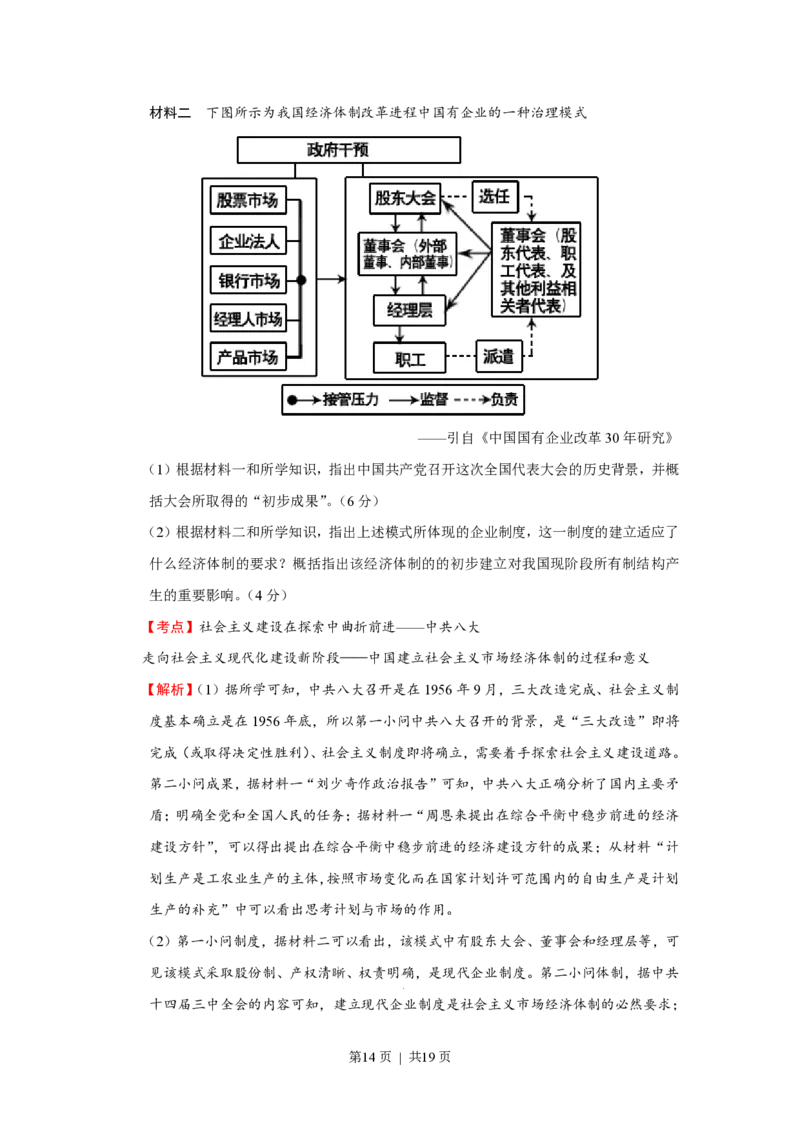 2016年高考历史试卷（浙江）（4月）（解析卷）_历史历年高考真题_新&middot;PDF版2008-2025&middot;高考历史真题_历史（按年份分类）2008-2025_2016&middot;历史高考真题